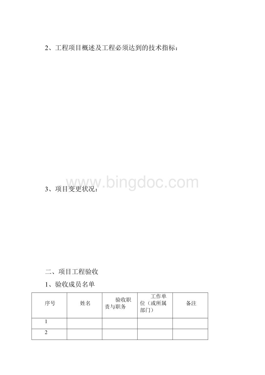 基建项目验收表.docx_第3页