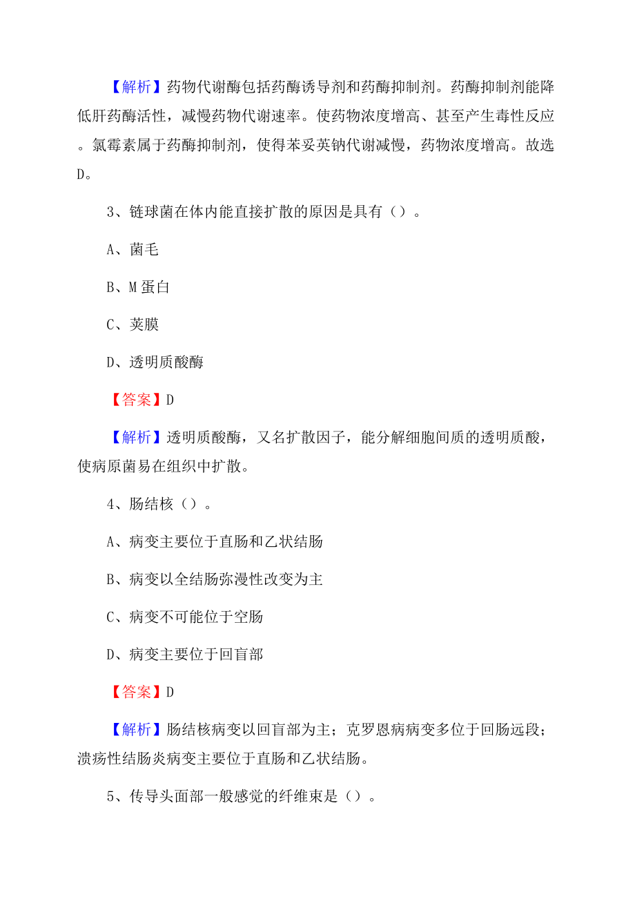 下半年四川省巴中市恩阳区乡镇卫生院招聘试题.docx_第2页