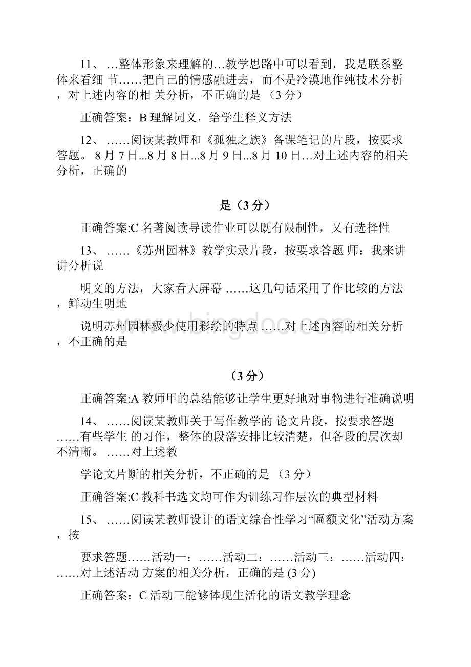 上半年初中语文教师资格证考试真题答案及解析.docx_第3页