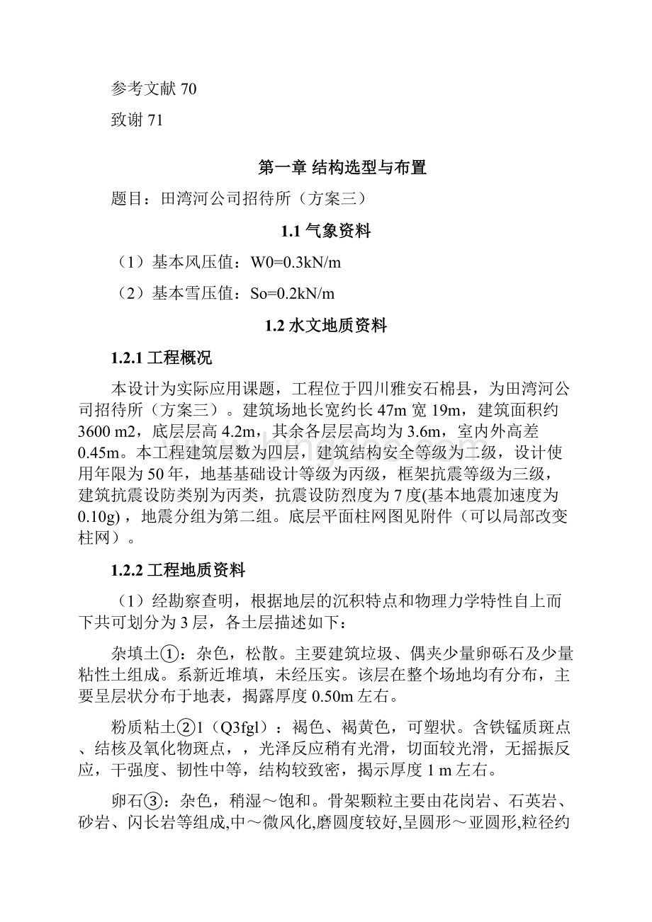 南京工业大学土木工程毕业设计计算书完整版.docx_第3页