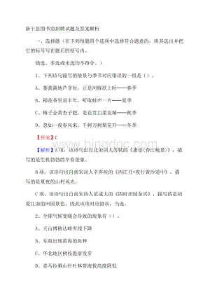 新干县图书馆招聘试题及答案解析.docx