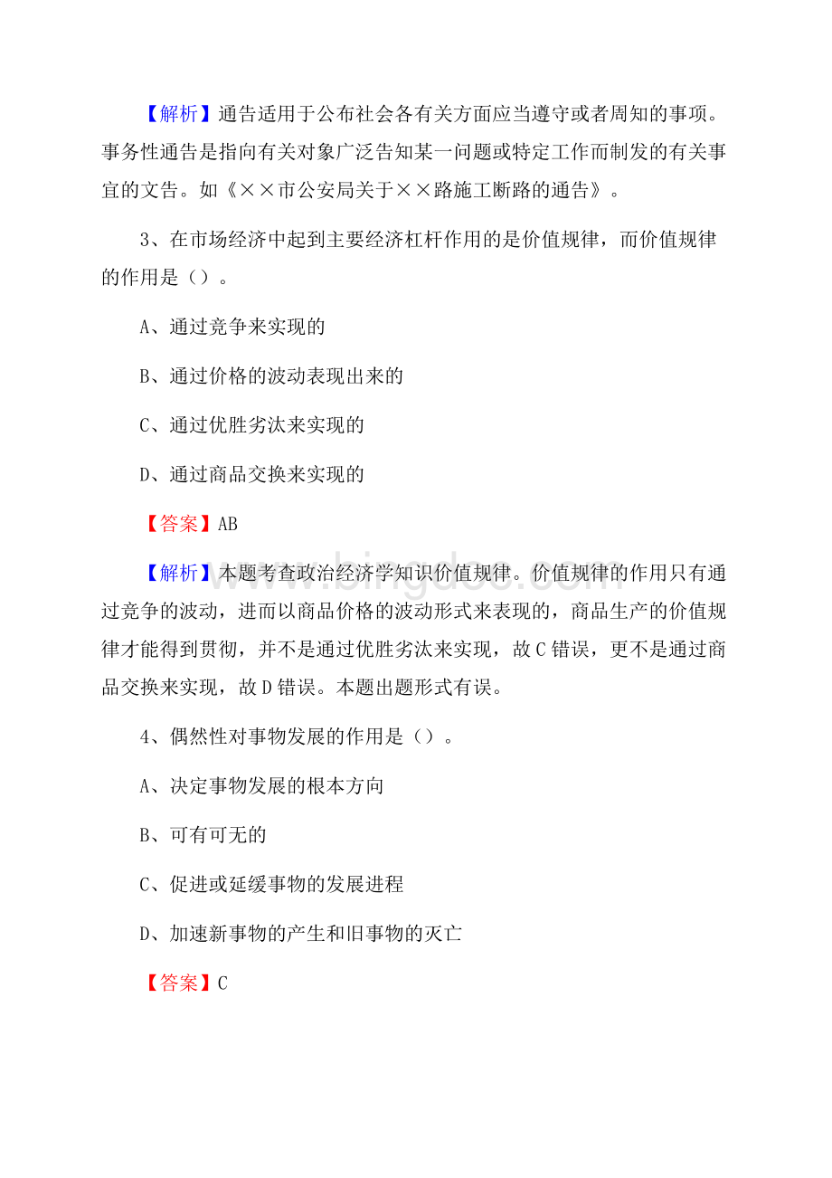舟曲县邮储银行人员招聘试题及答案解析.docx_第2页