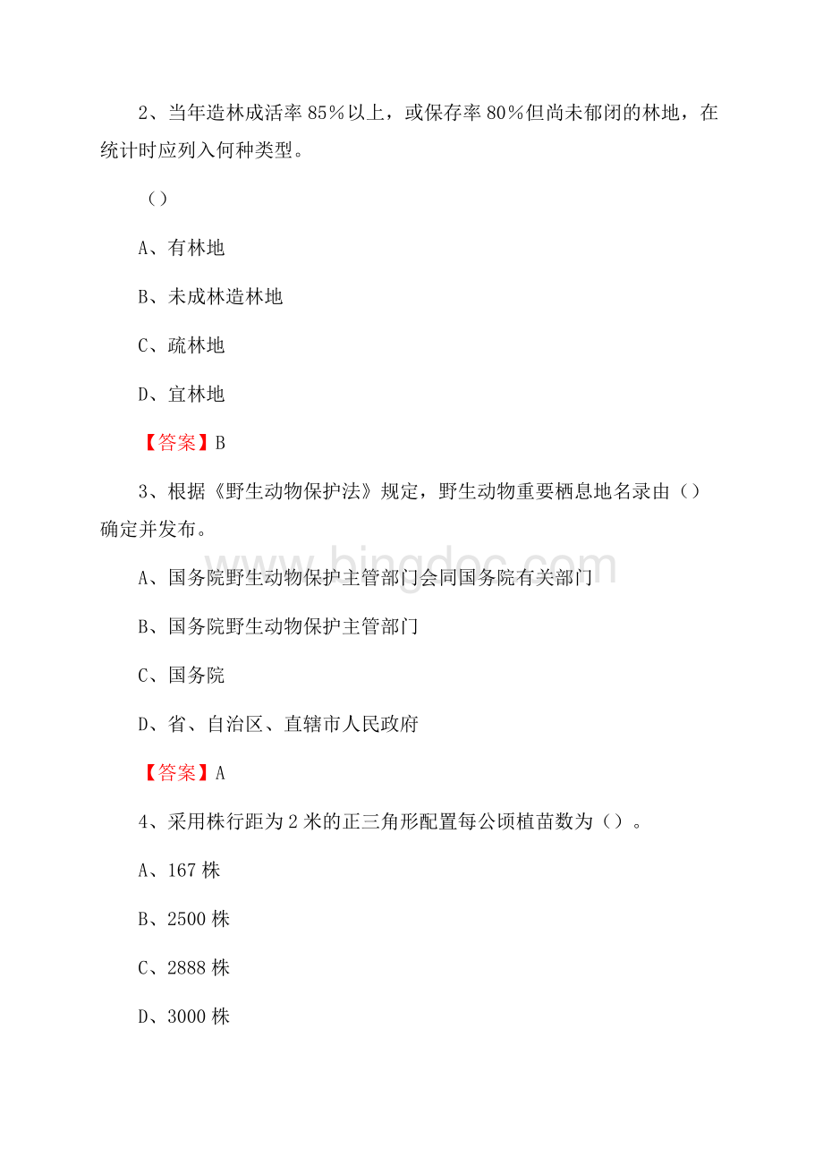 莲花县事业单位考试《林业常识及基础知识》试题及答案Word文档下载推荐.docx_第2页