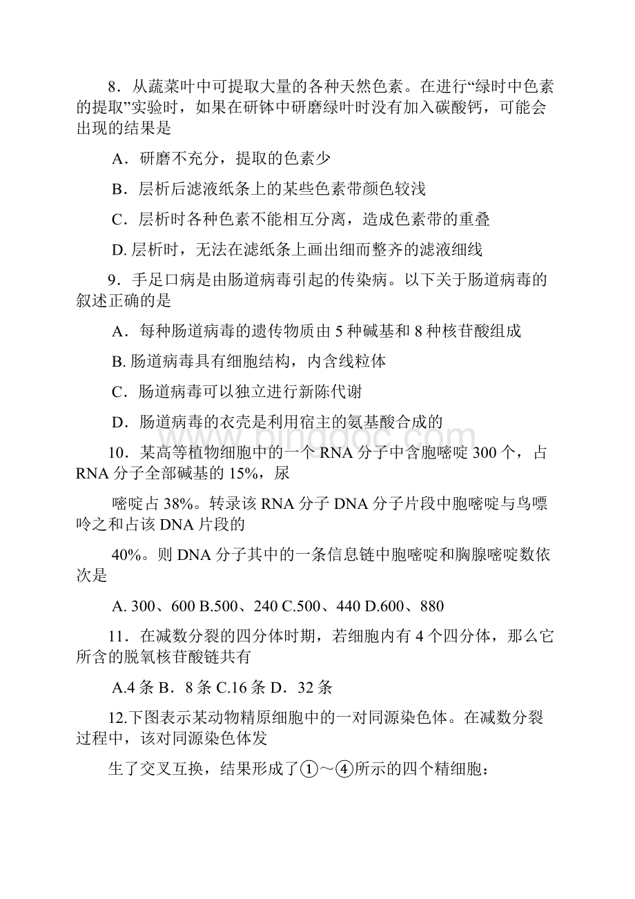 生物揭阳市高三第二次模拟考试文档格式.docx_第3页