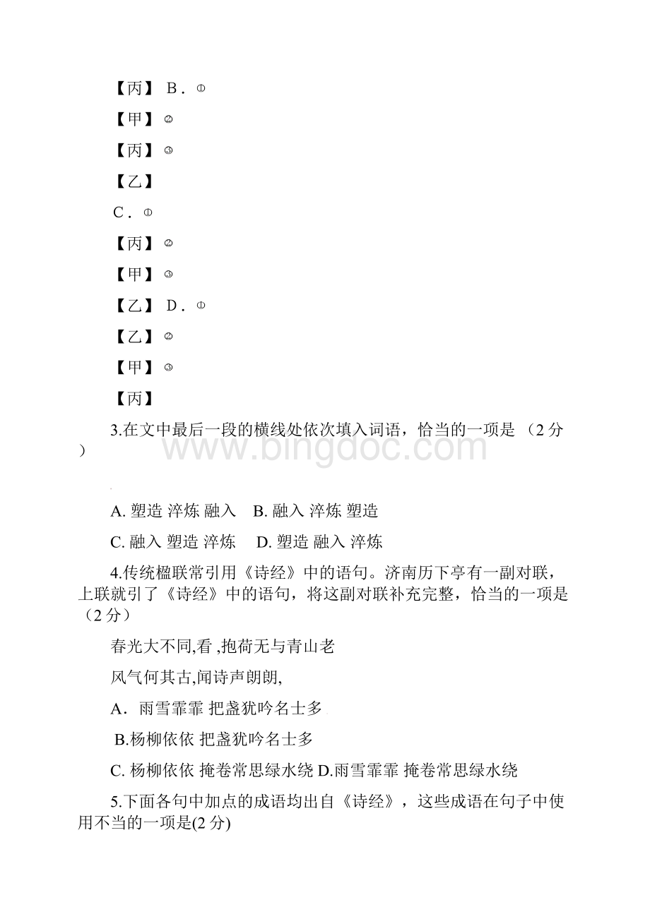 北京市西城区届九年级语文统一测试一模试题.docx_第3页