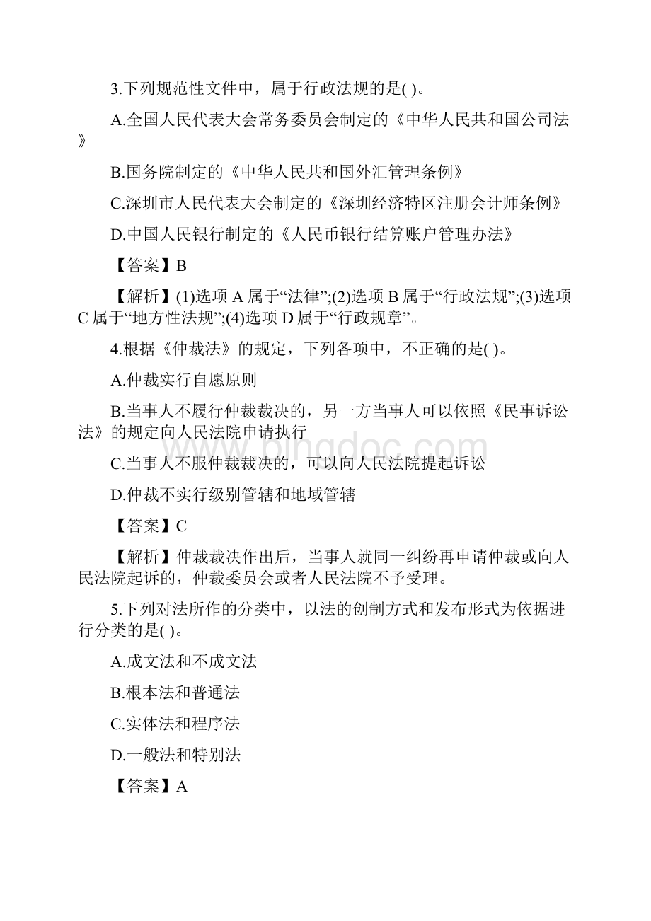 北京乐考网初级会计《经济法基础》强化卷及答案.docx_第2页
