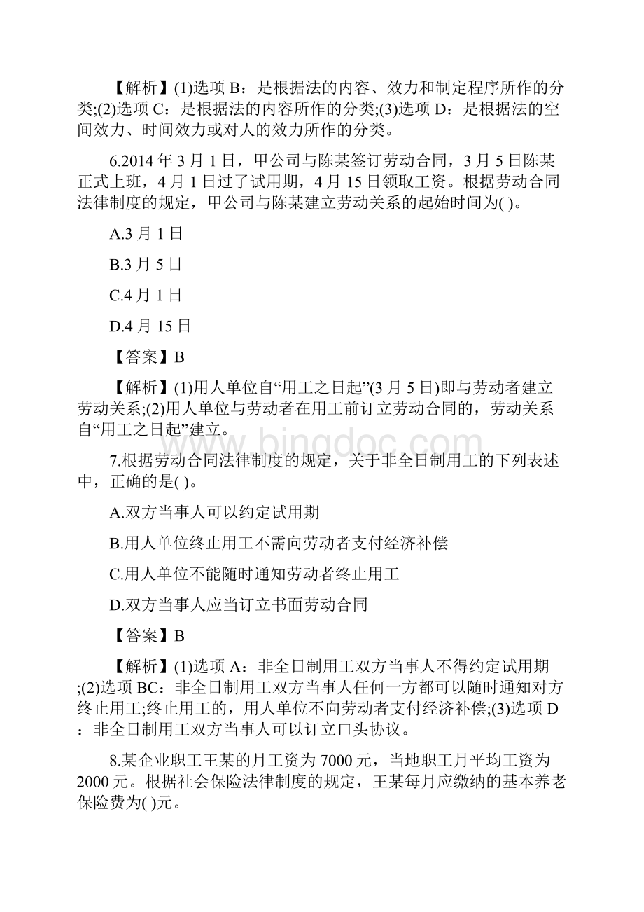 北京乐考网初级会计《经济法基础》强化卷及答案.docx_第3页