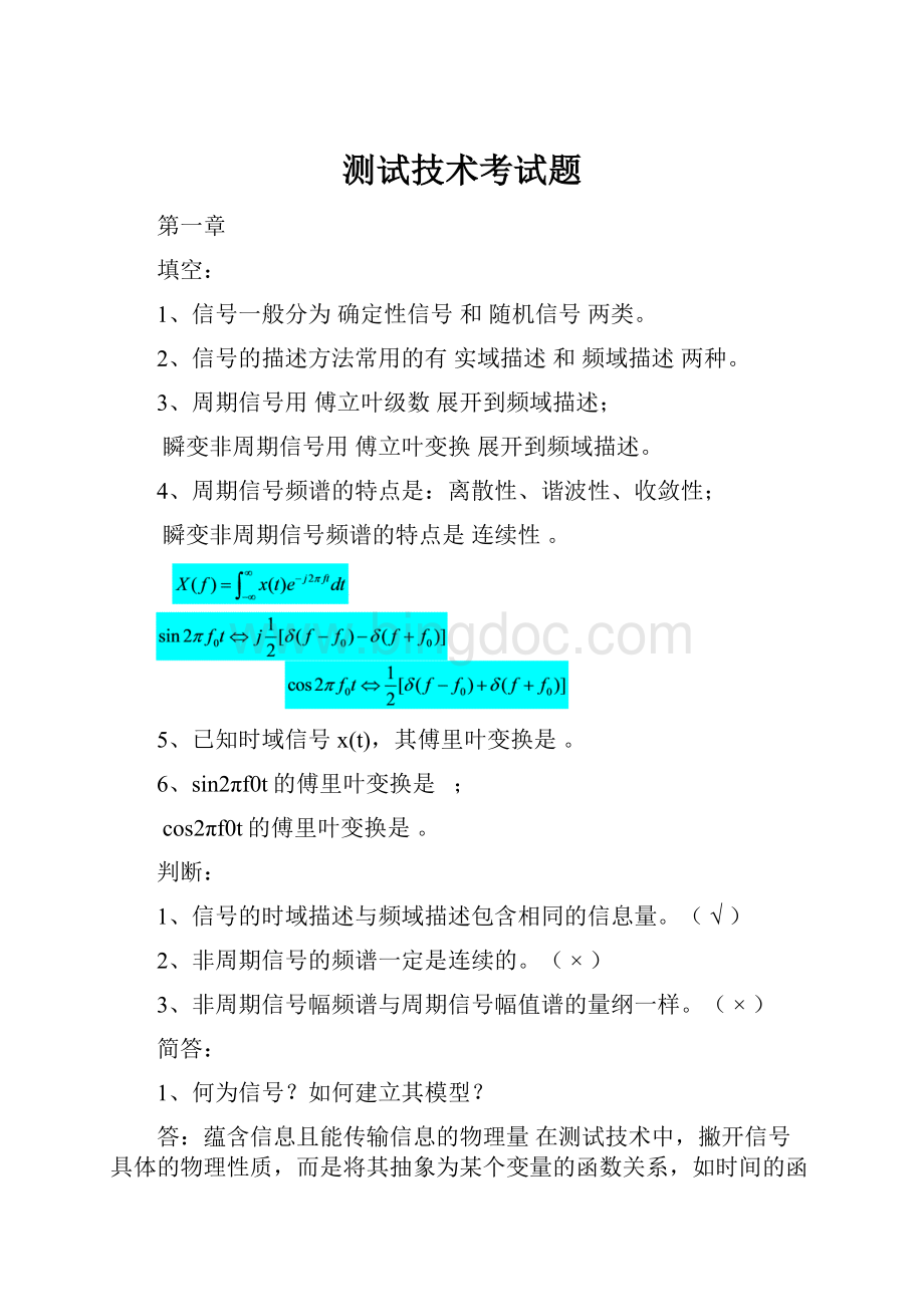 测试技术考试题Word格式.docx_第1页