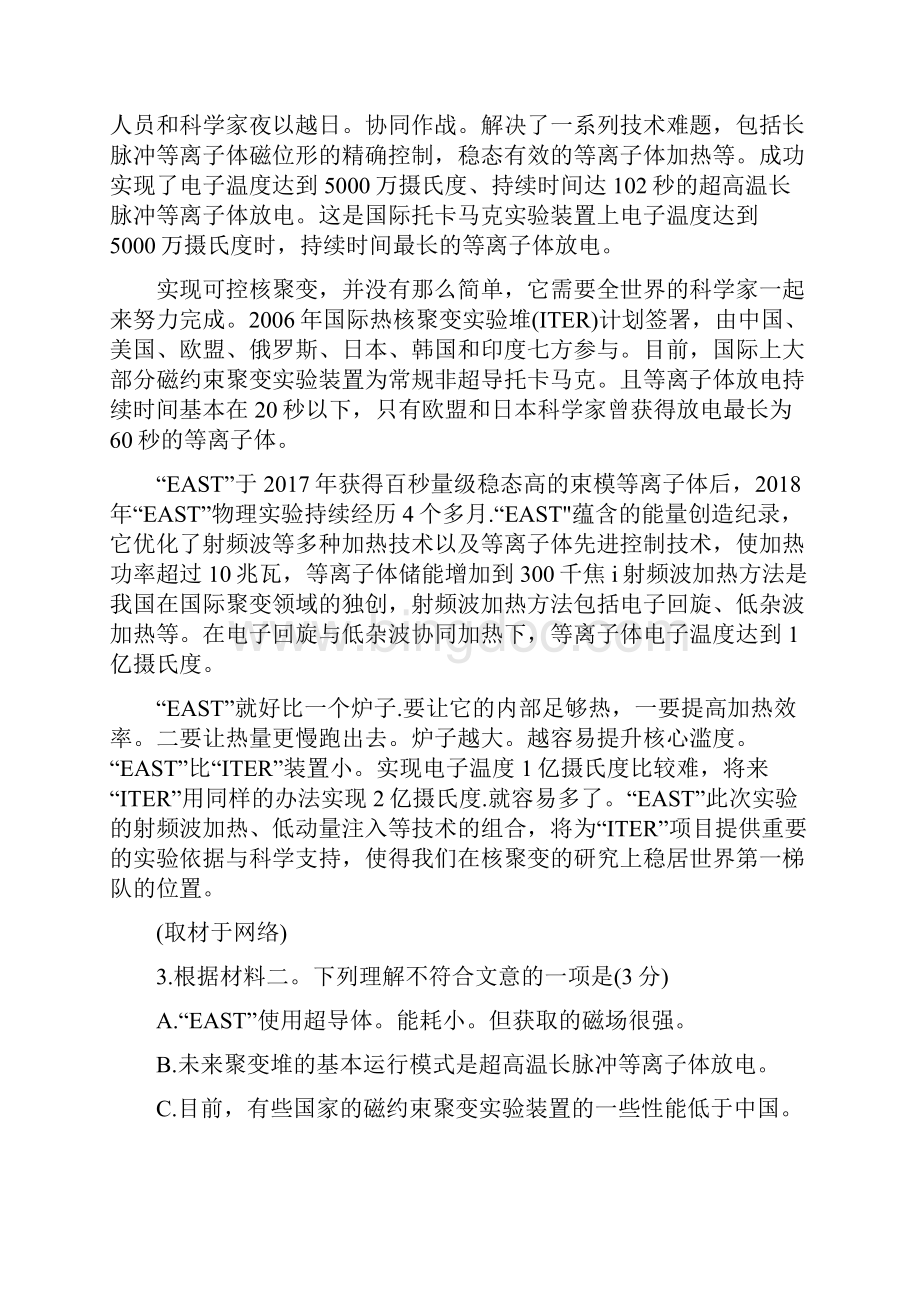 北京市通州区学年第二学期高二年级阶段练习语文试题.docx_第3页
