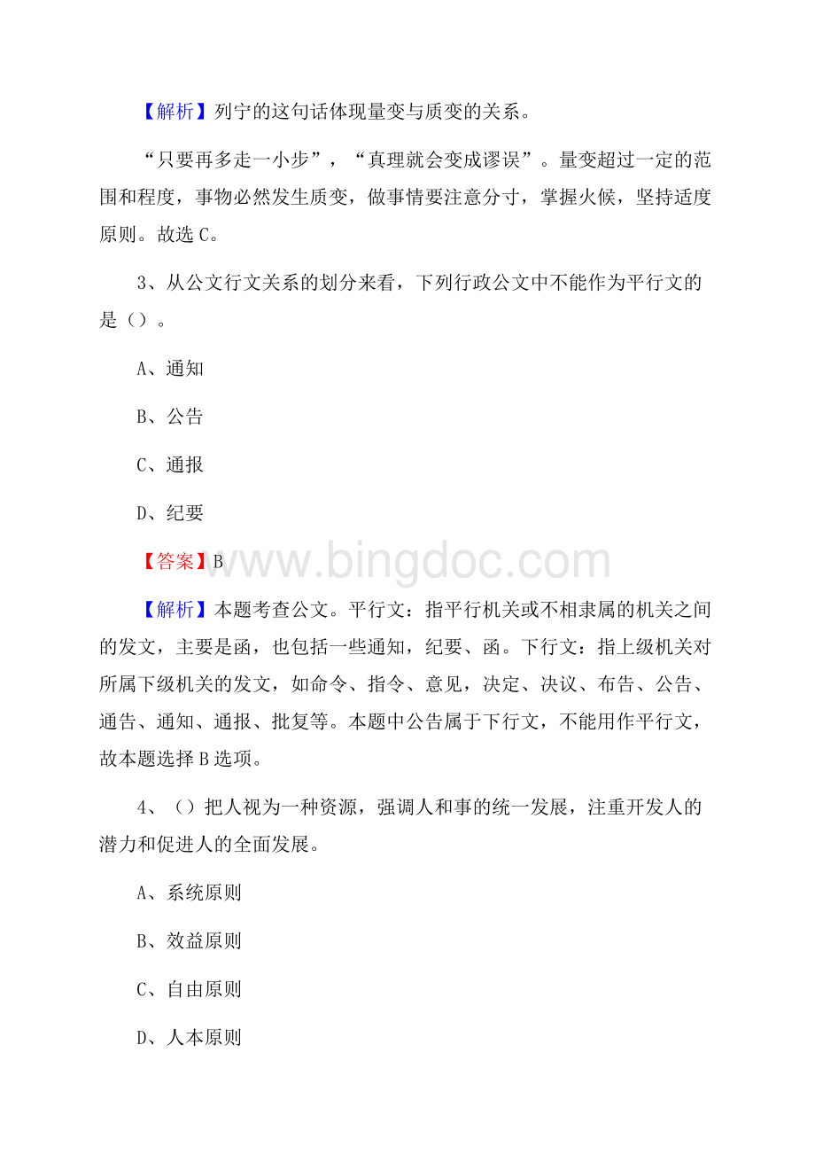 会宁县工会系统招聘考试及答案.docx_第2页