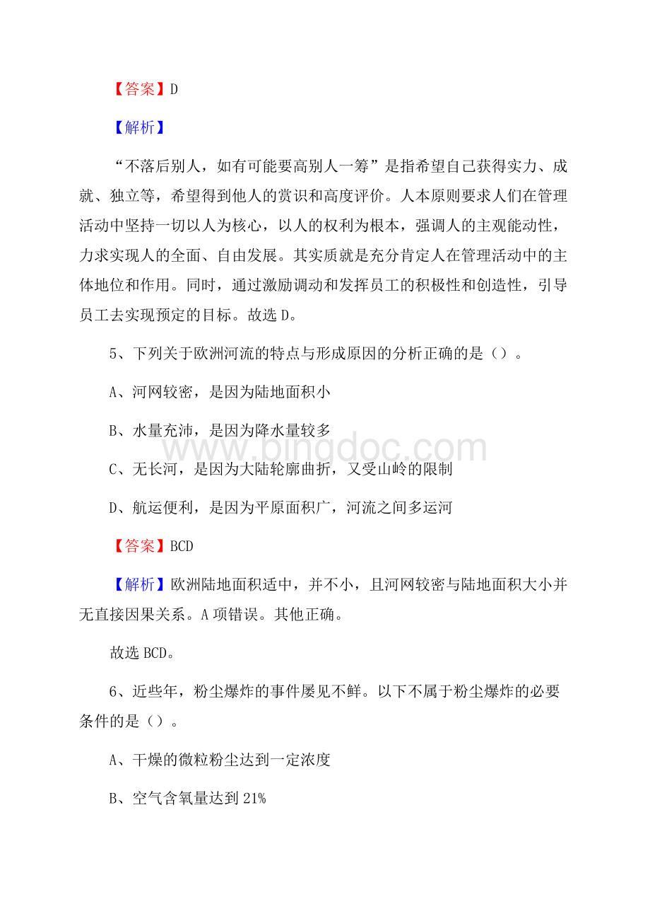 会宁县工会系统招聘考试及答案.docx_第3页