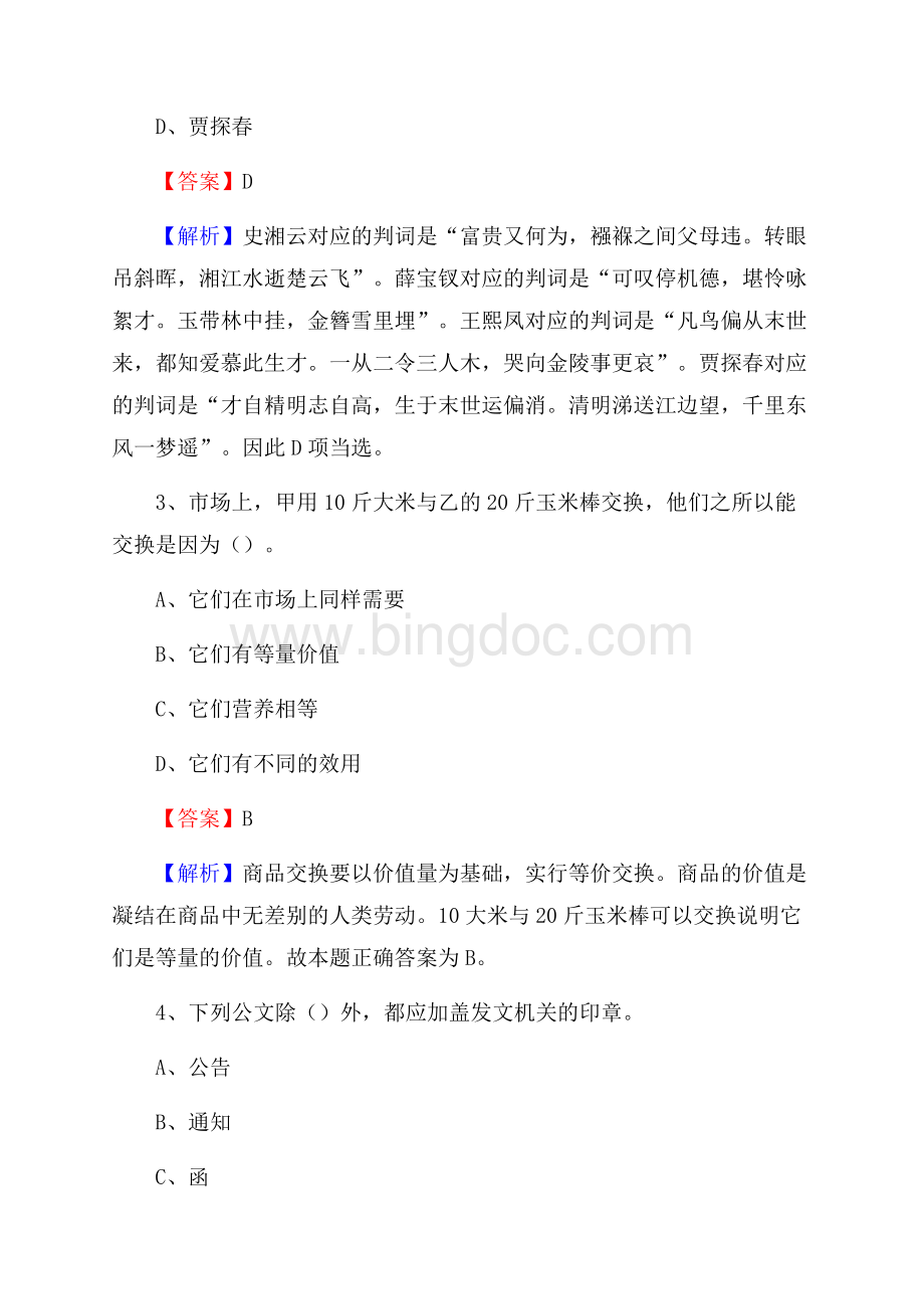 双牌县便民服务中心招聘考试及答案.docx_第2页