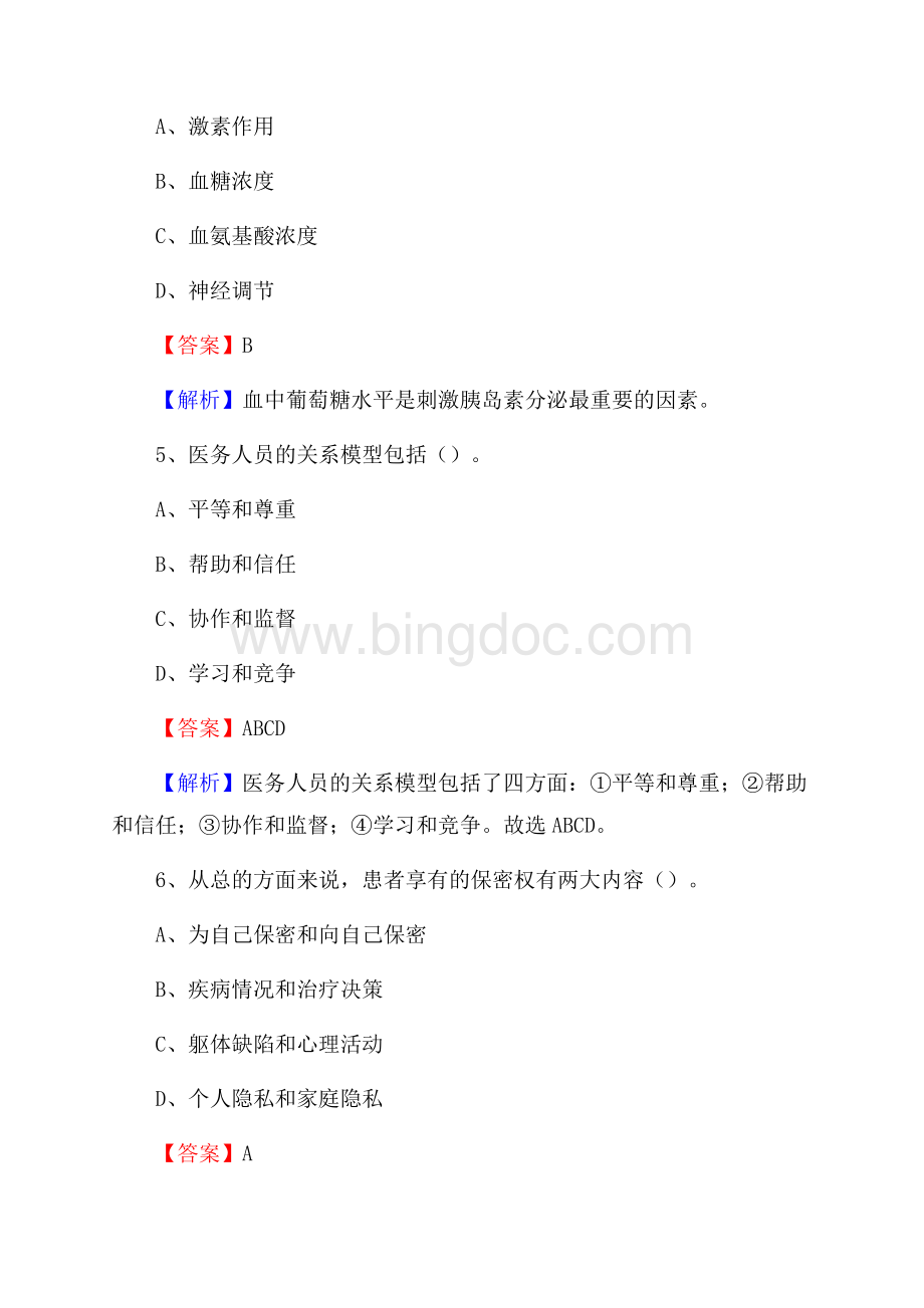 三河煤矿医院招聘试题含答案Word文件下载.docx_第3页