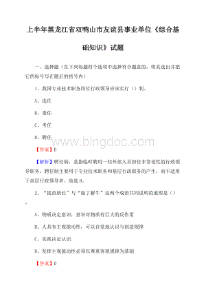 上半年黑龙江省双鸭山市友谊县事业单位《综合基础知识》试题Word文档格式.docx