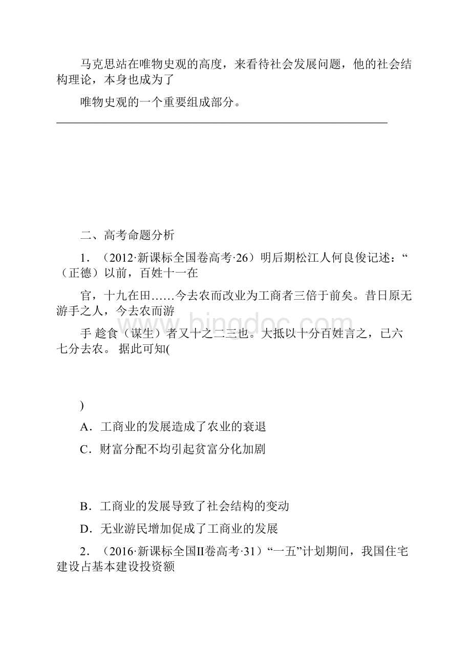 高考历史备考真题研究全国卷命题语言分析社会结构5Word格式文档下载.docx_第3页