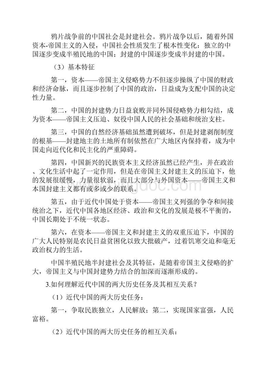 中国近现代史纲要课后答案Word文档下载推荐.docx_第2页