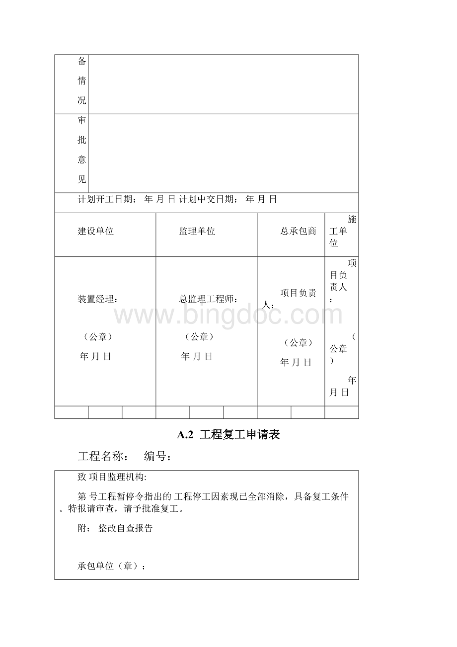 工程报审表样.docx_第3页