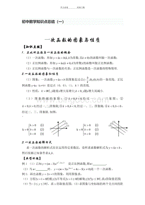 一次函数与反比例函数(初高中知识衔接)Word格式文档下载.doc