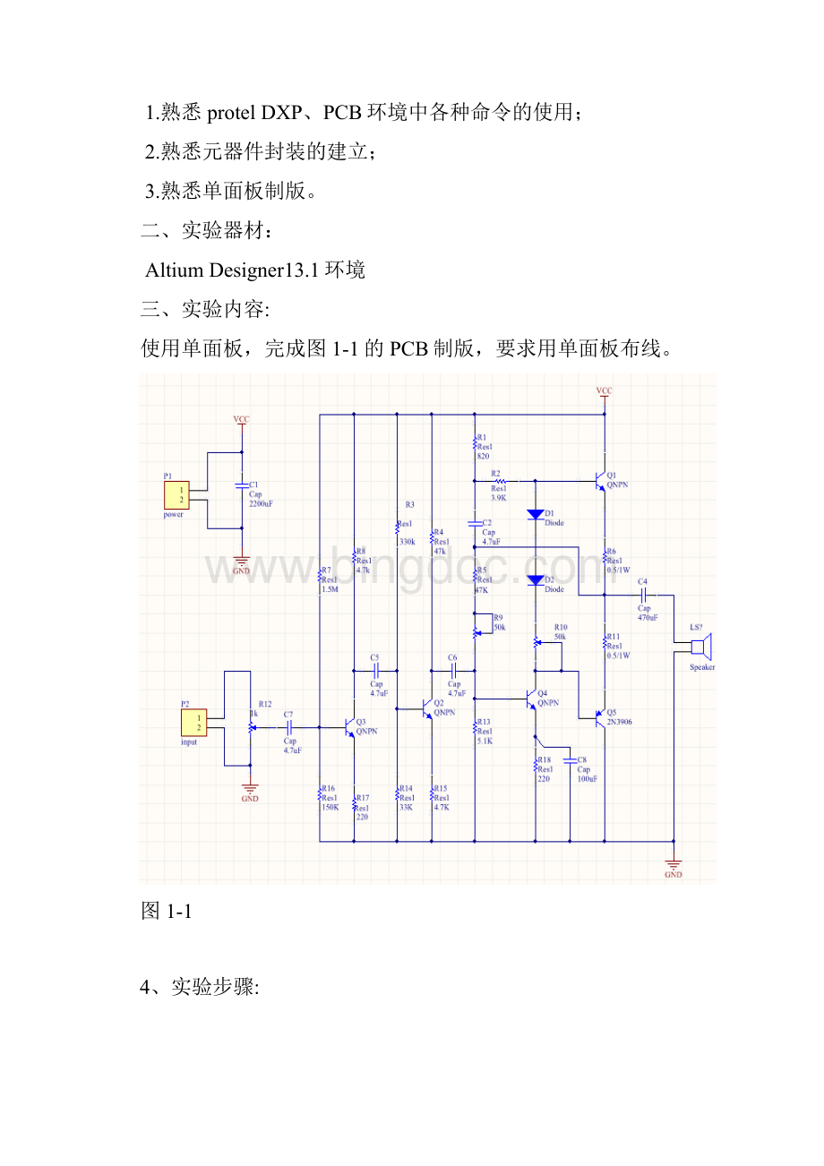 单面板PCB设计.docx_第2页