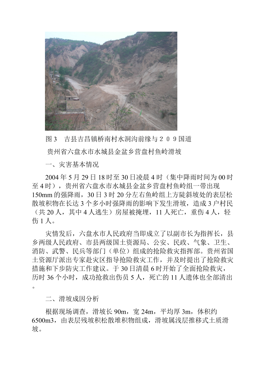地质灾害案例.docx_第3页