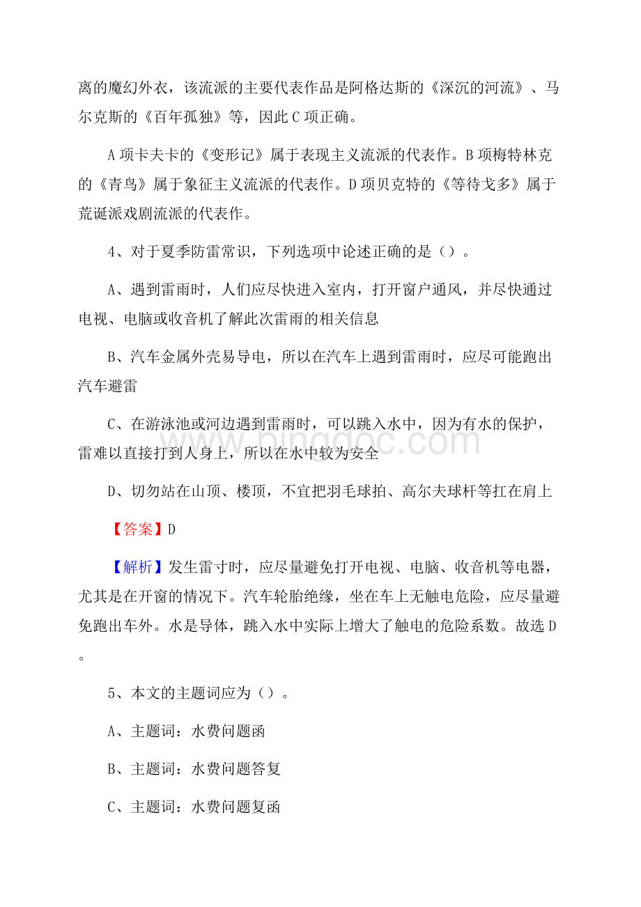 景东彝族自治县事业单位招聘城管人员试题及答案.docx_第3页