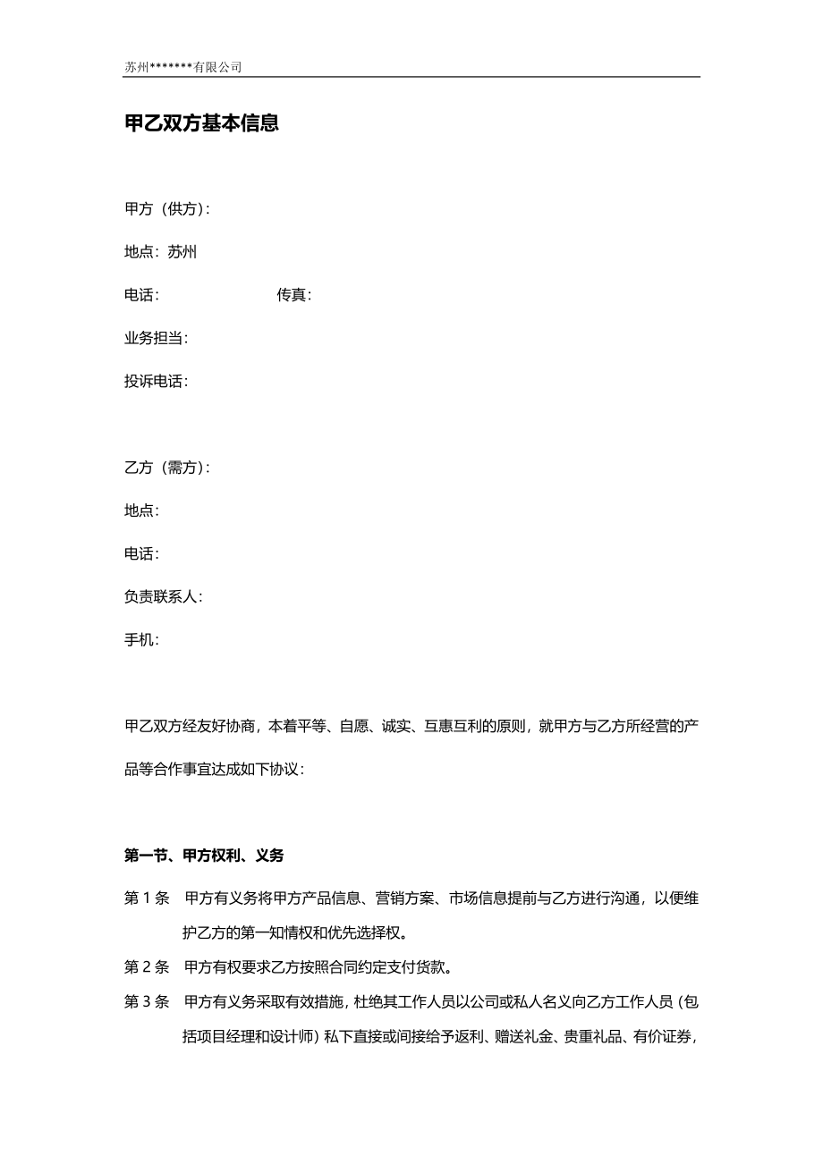 与装修公司合作协议Word下载.docx_第2页