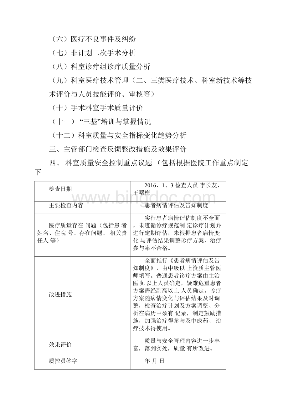 医务科医疗质量管理与持续改进记录考核内容.docx_第2页