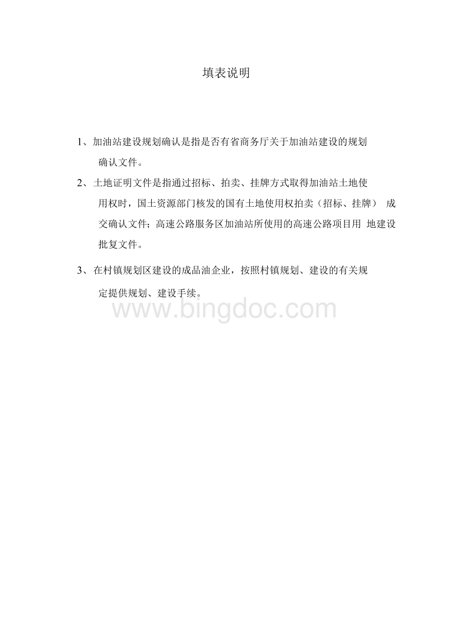 河南省加油站建设验收情况表.docx_第2页