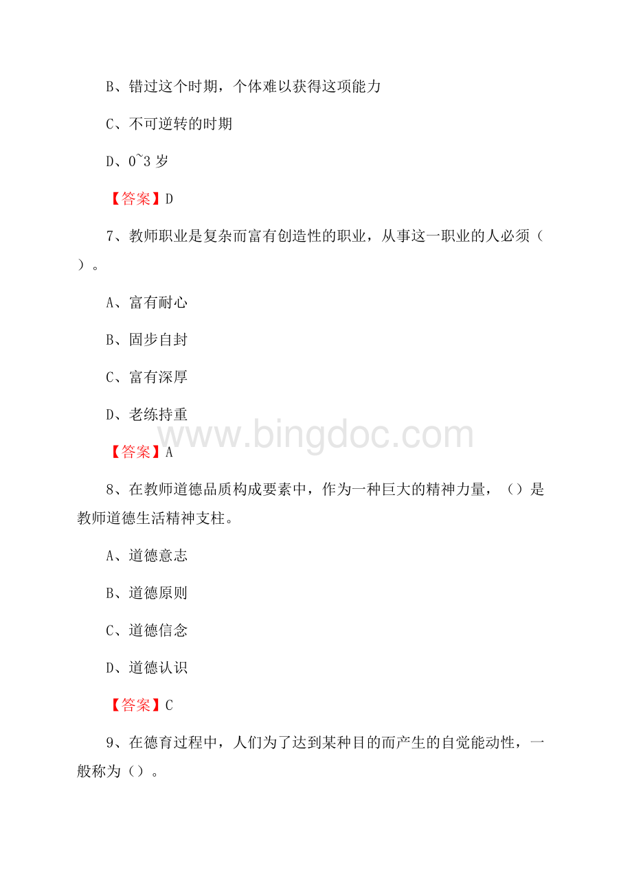 上半年湖北城市建设职业技术学院招聘考试《教学基础知识》试题及答案.docx_第3页