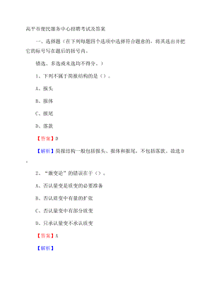 高平市便民服务中心招聘考试及答案Word下载.docx