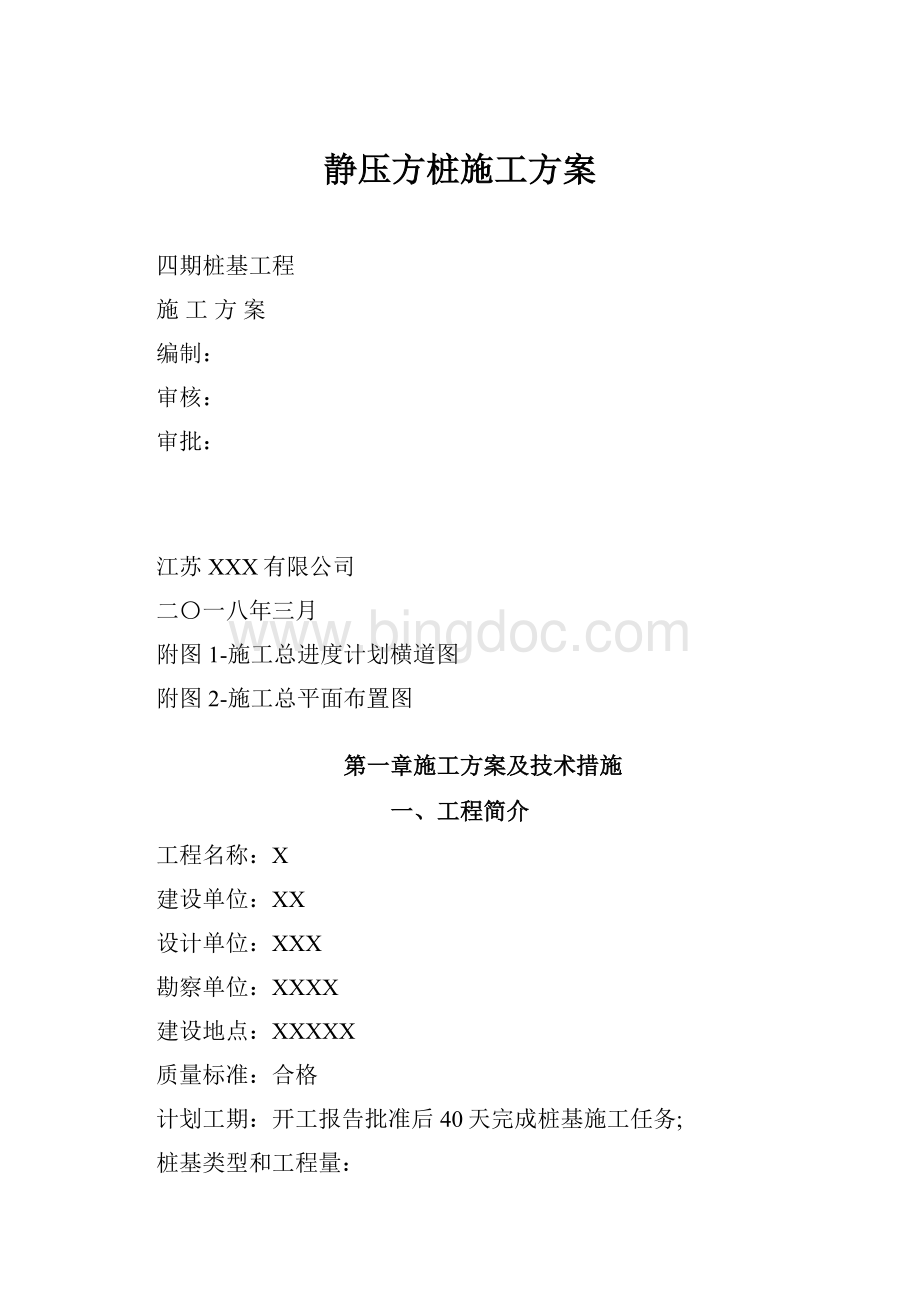 静压方桩施工方案.docx