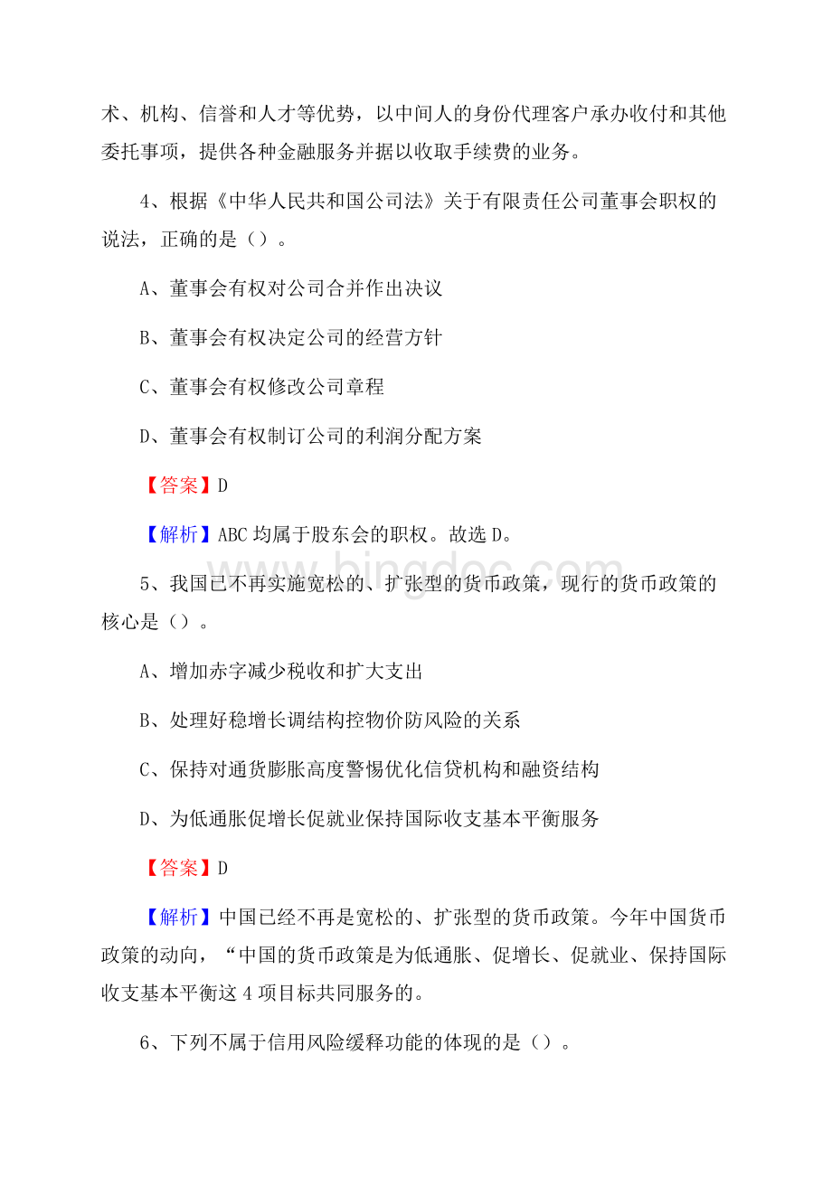 成安县农业银行招聘考试《银行专业基础知识》试题汇编Word文档格式.docx_第3页