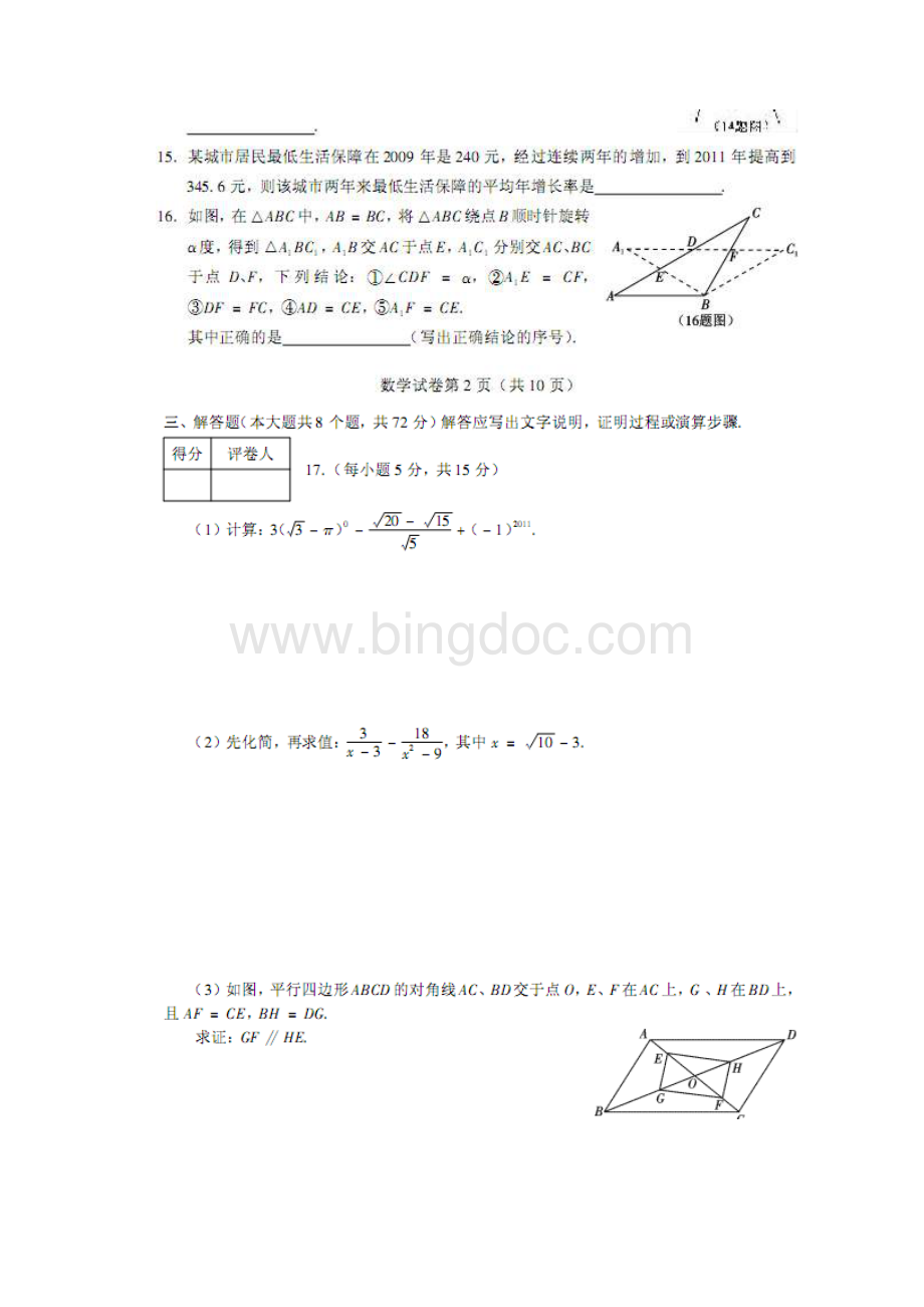 四川宜宾中考数学试题扫描版含答案Word格式文档下载.docx_第3页