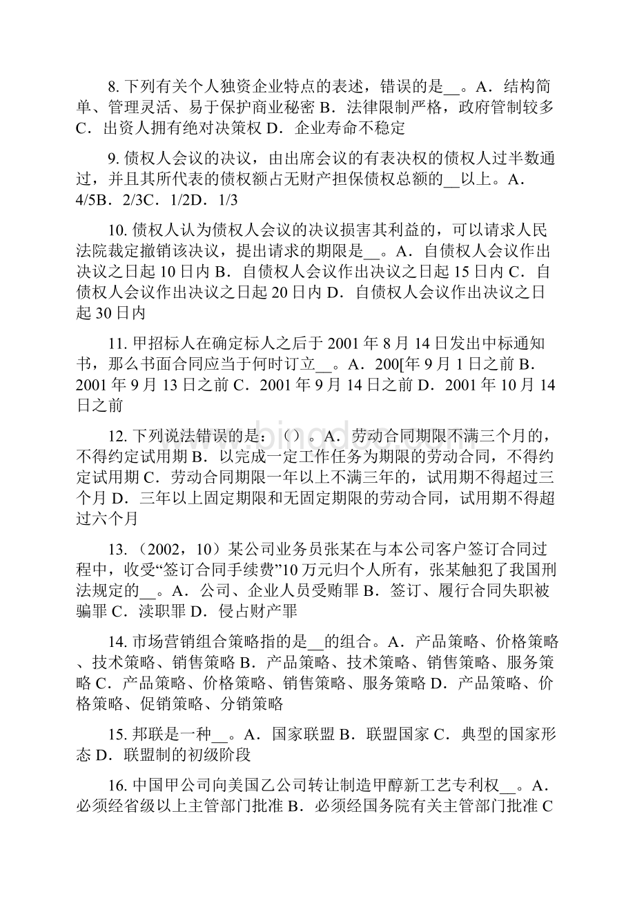 河北省综合法律知识对立法活动的监督考试题.docx_第2页