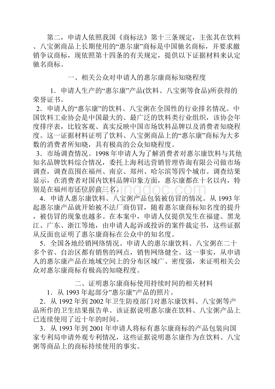 惠尔康商标争议行政诉讼案Word格式文档下载.docx_第2页