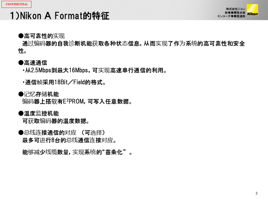 ETS-Nikon-A-Format通信规格-140701中文优质PPT.ppt_第3页