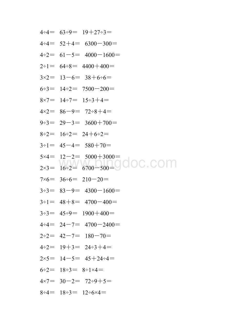 新编二年级数学下册口算题卡 335Word文档下载推荐.docx_第3页