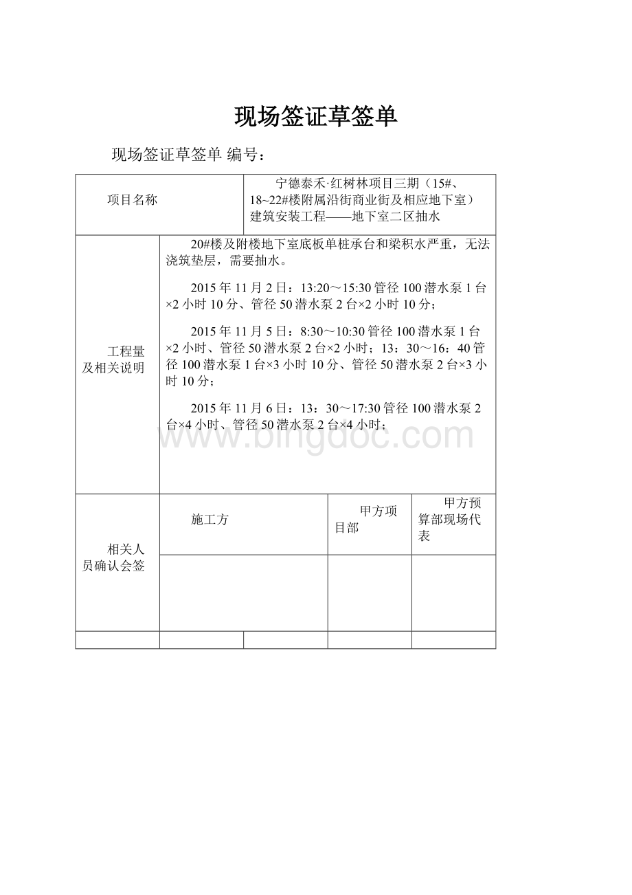 现场签证草签单.docx_第1页