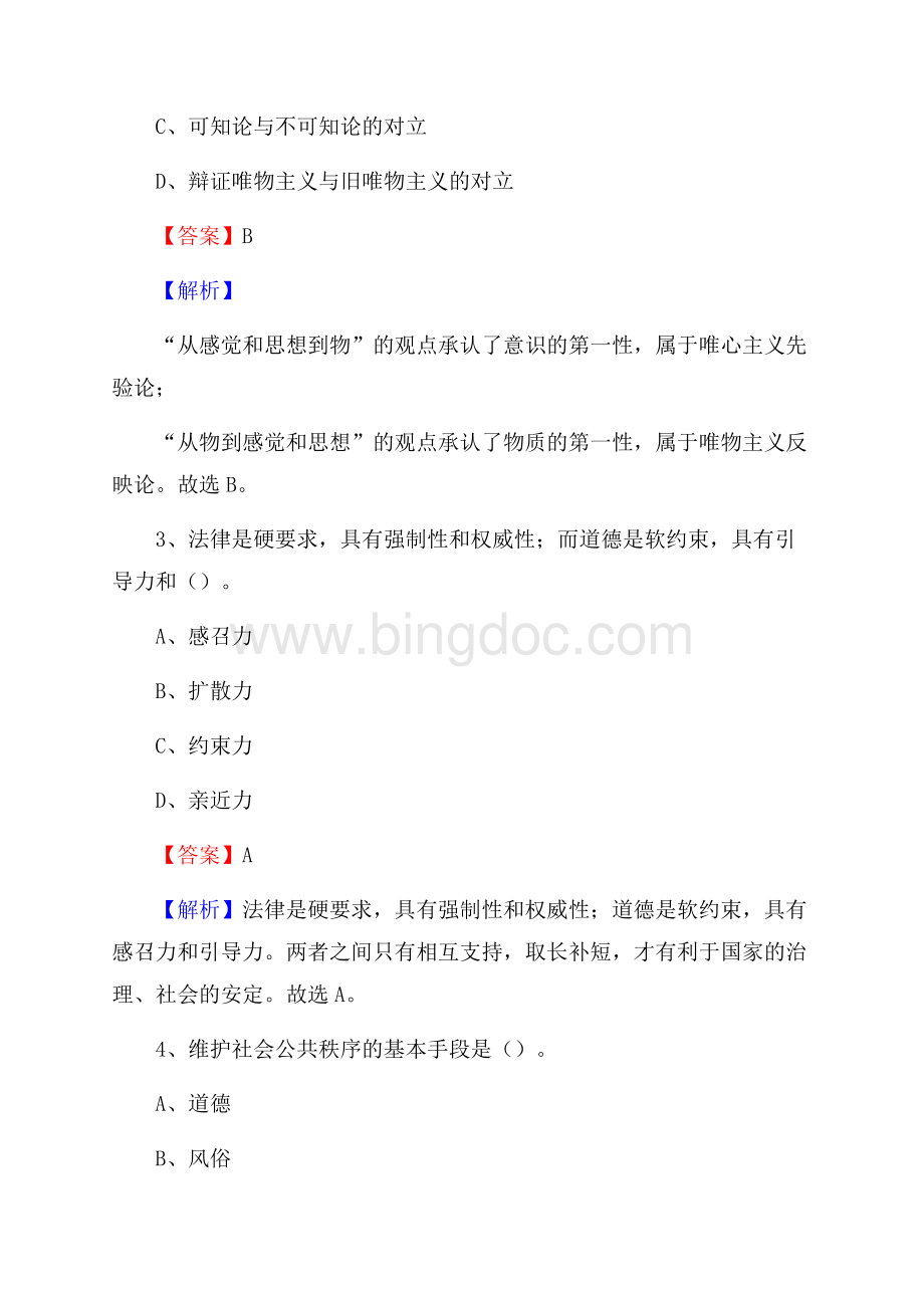 重庆市北碚区上半年招聘编制外人员试题及答案.docx_第2页