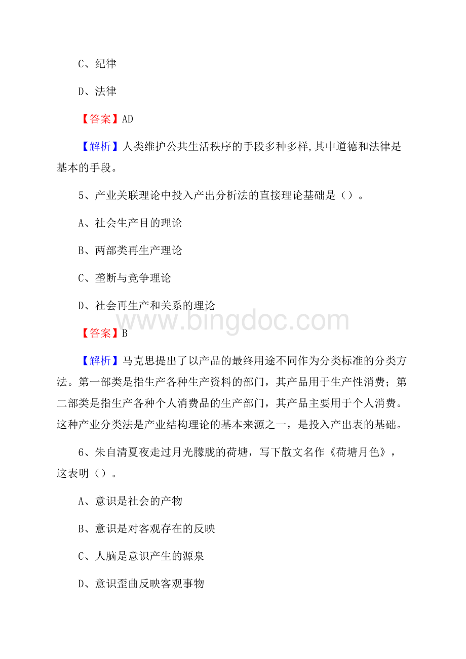 重庆市北碚区上半年招聘编制外人员试题及答案.docx_第3页