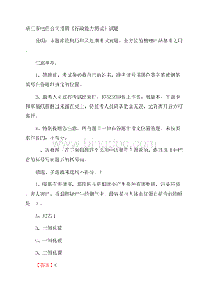 靖江市电信公司招聘《行政能力测试》试题.docx