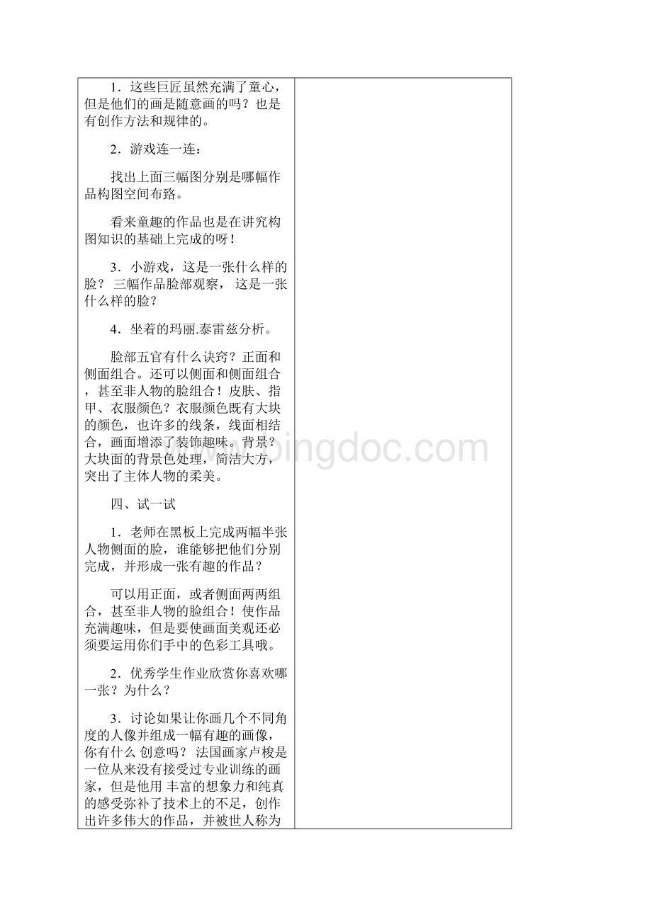 新湘版五年级下册美术教案Word格式.docx_第3页