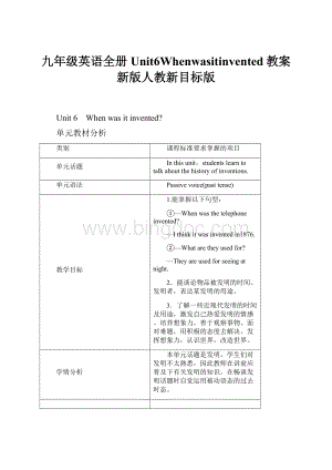 九年级英语全册Unit6Whenwasitinvented教案新版人教新目标版.docx