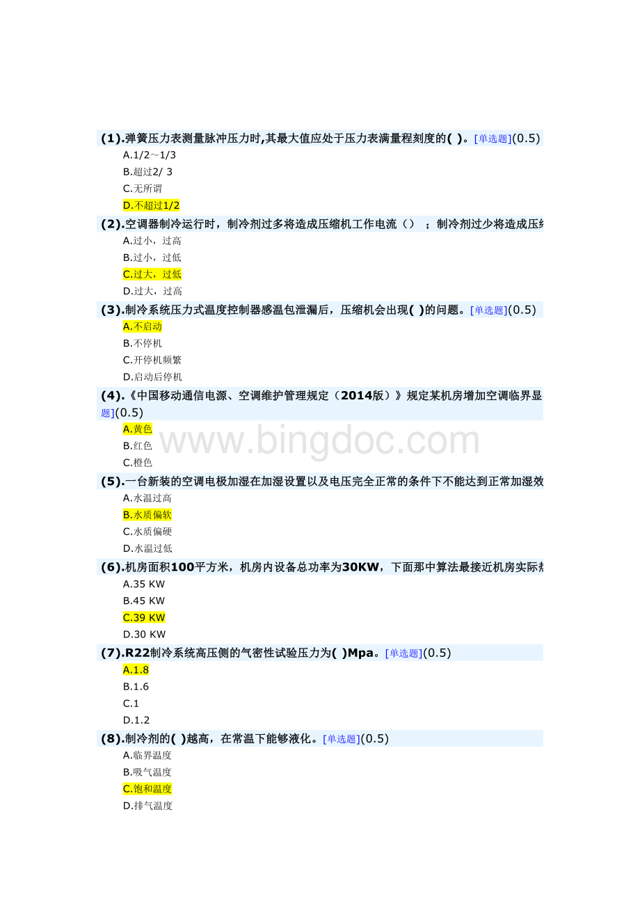 中国移动L3考试--温控ALLWord文档下载推荐.docx_第1页