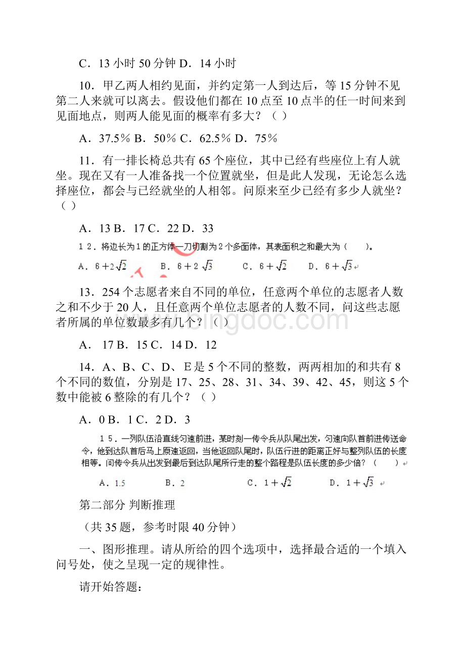 广西省公务员考试《行测》真题.docx_第3页