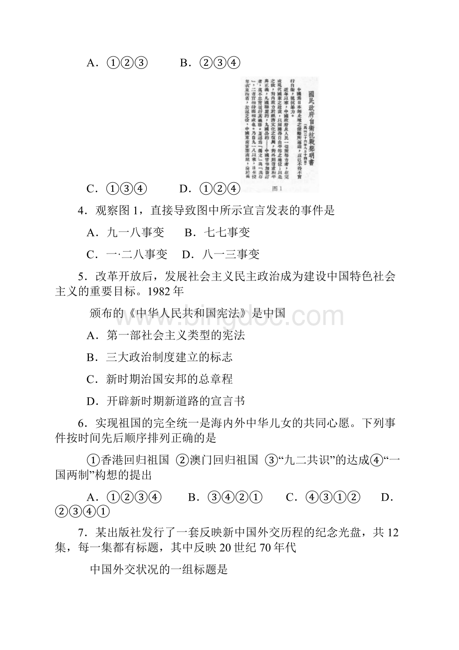 浙江省普通高中会考 历史.docx_第2页