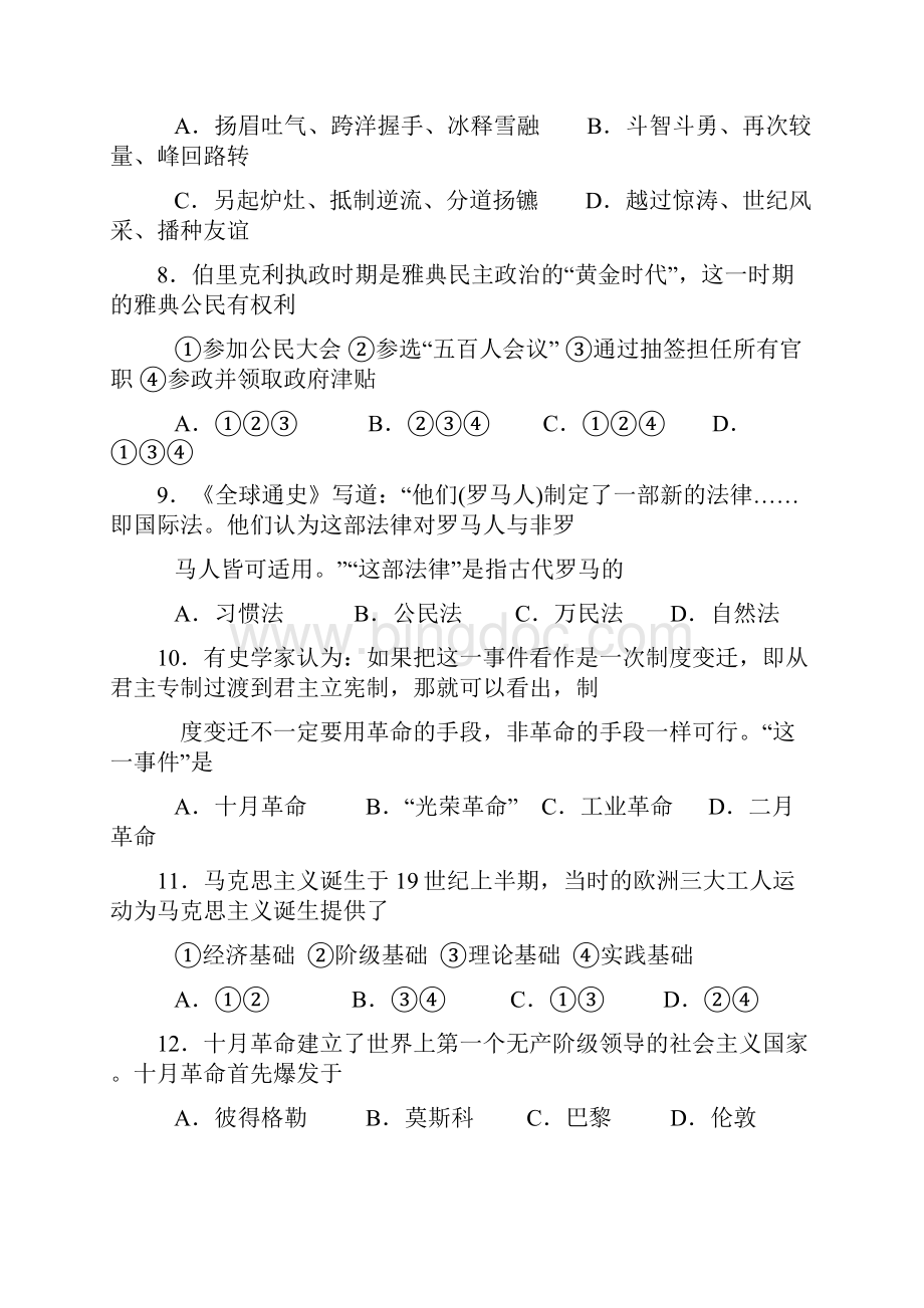 浙江省普通高中会考 历史.docx_第3页