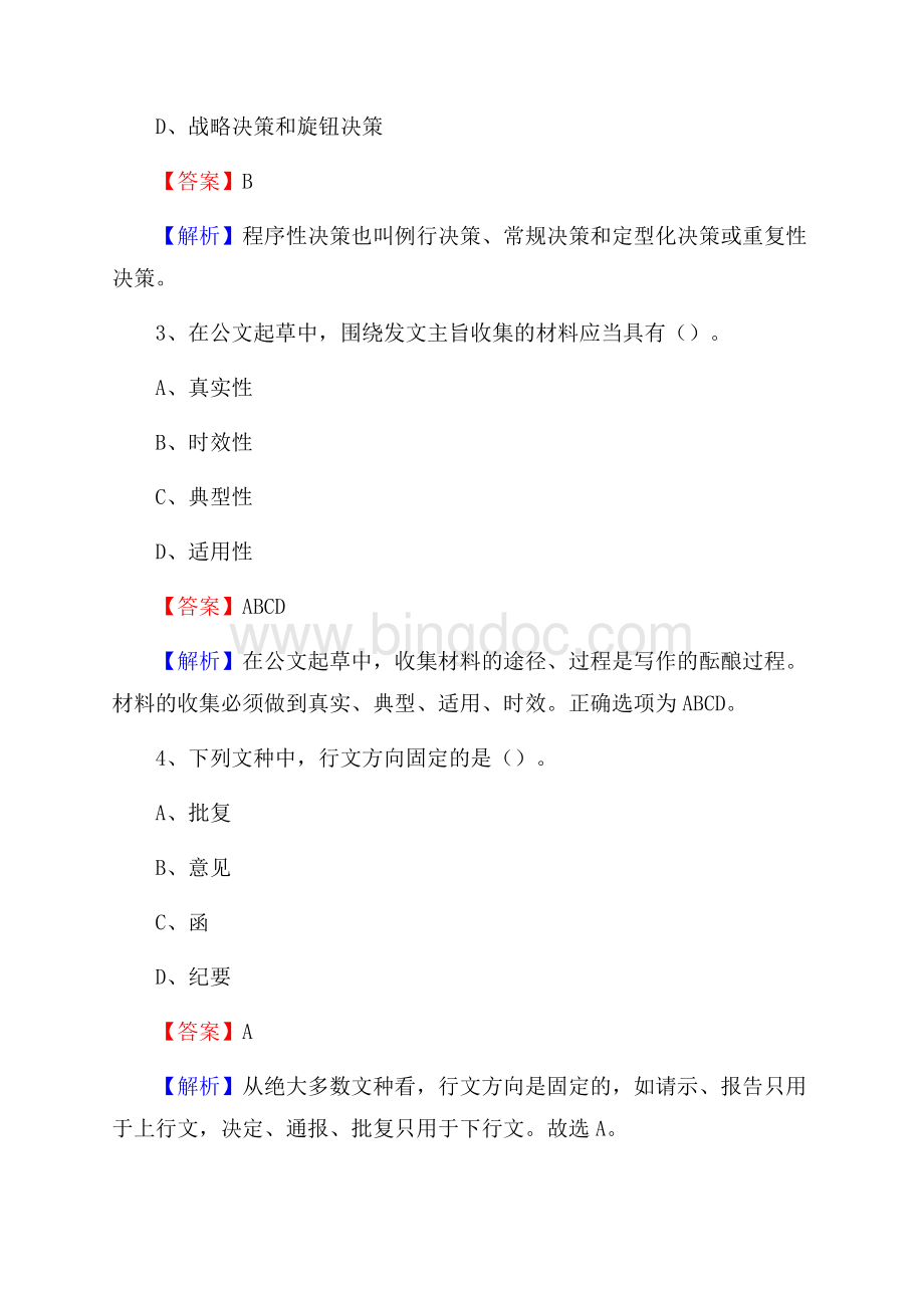 福建省龙岩武平县农业农村局招聘编外人员招聘试题及答案解析Word文档下载推荐.docx_第2页