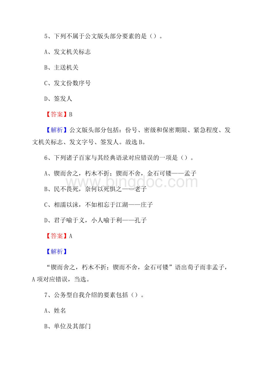 福建省龙岩武平县农业农村局招聘编外人员招聘试题及答案解析.docx_第3页