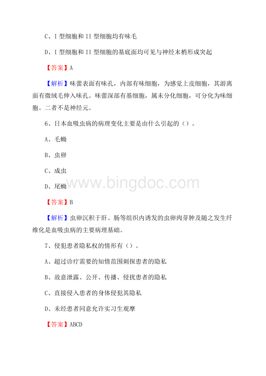石拐区招聘特岗卫计人员试题及答案解析Word文档格式.docx_第3页